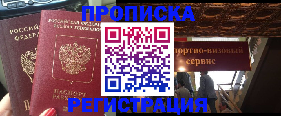 прописка гарантия в Будённовске