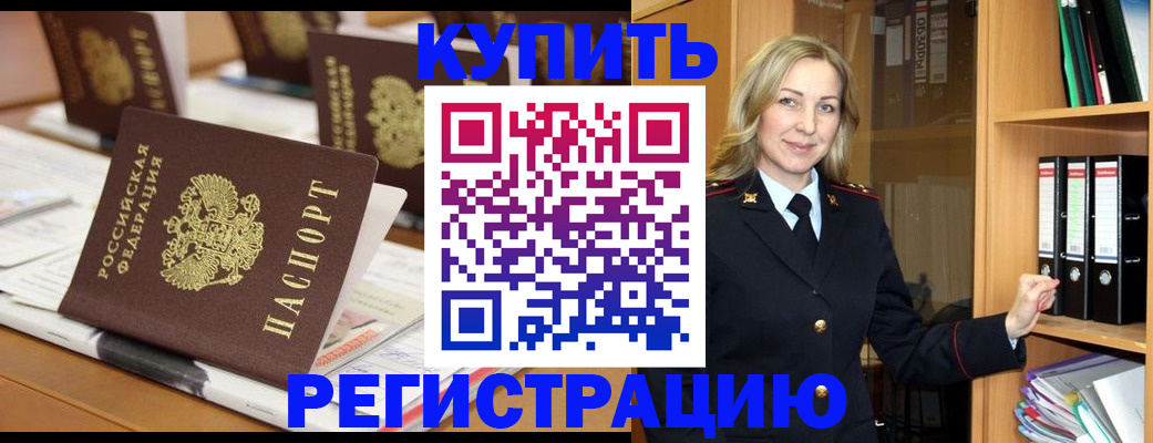 прописка поиск в Будённовске