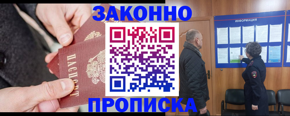 прописка регистрация в Будённовске