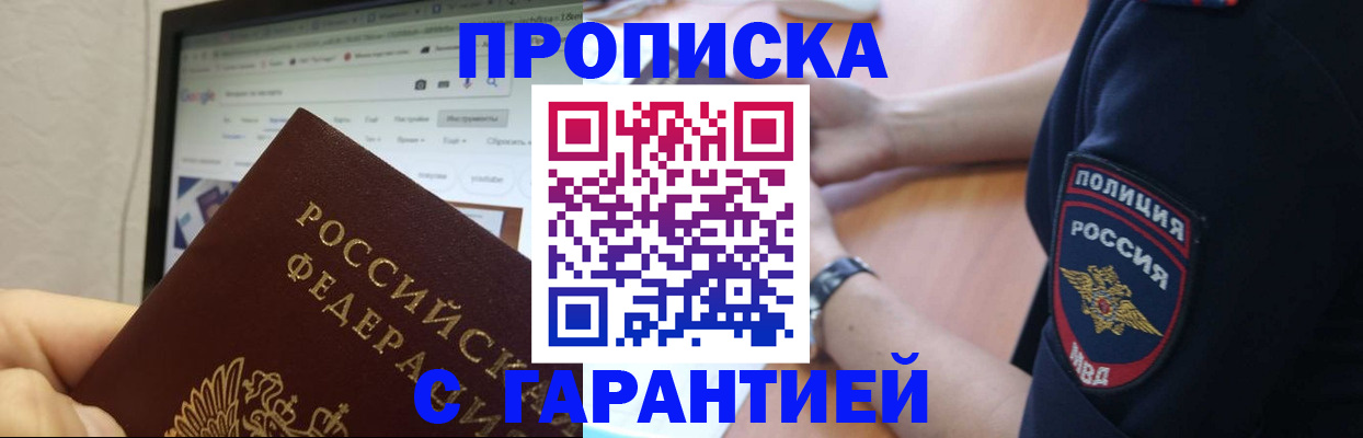 временная регистрация гарантия в Будённовске